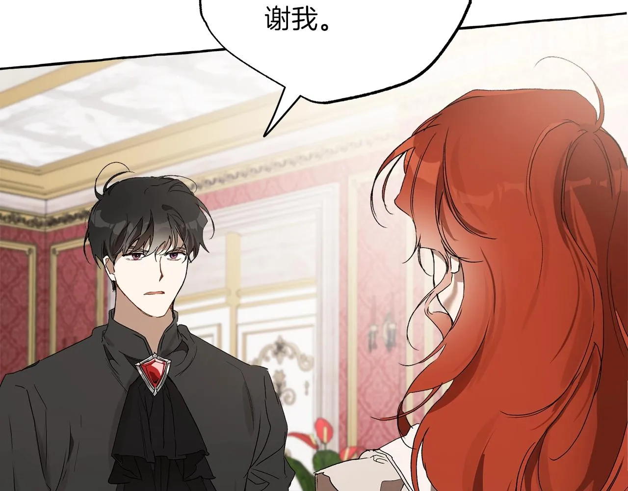 第一季完结篇 解除婚约？ 第12页