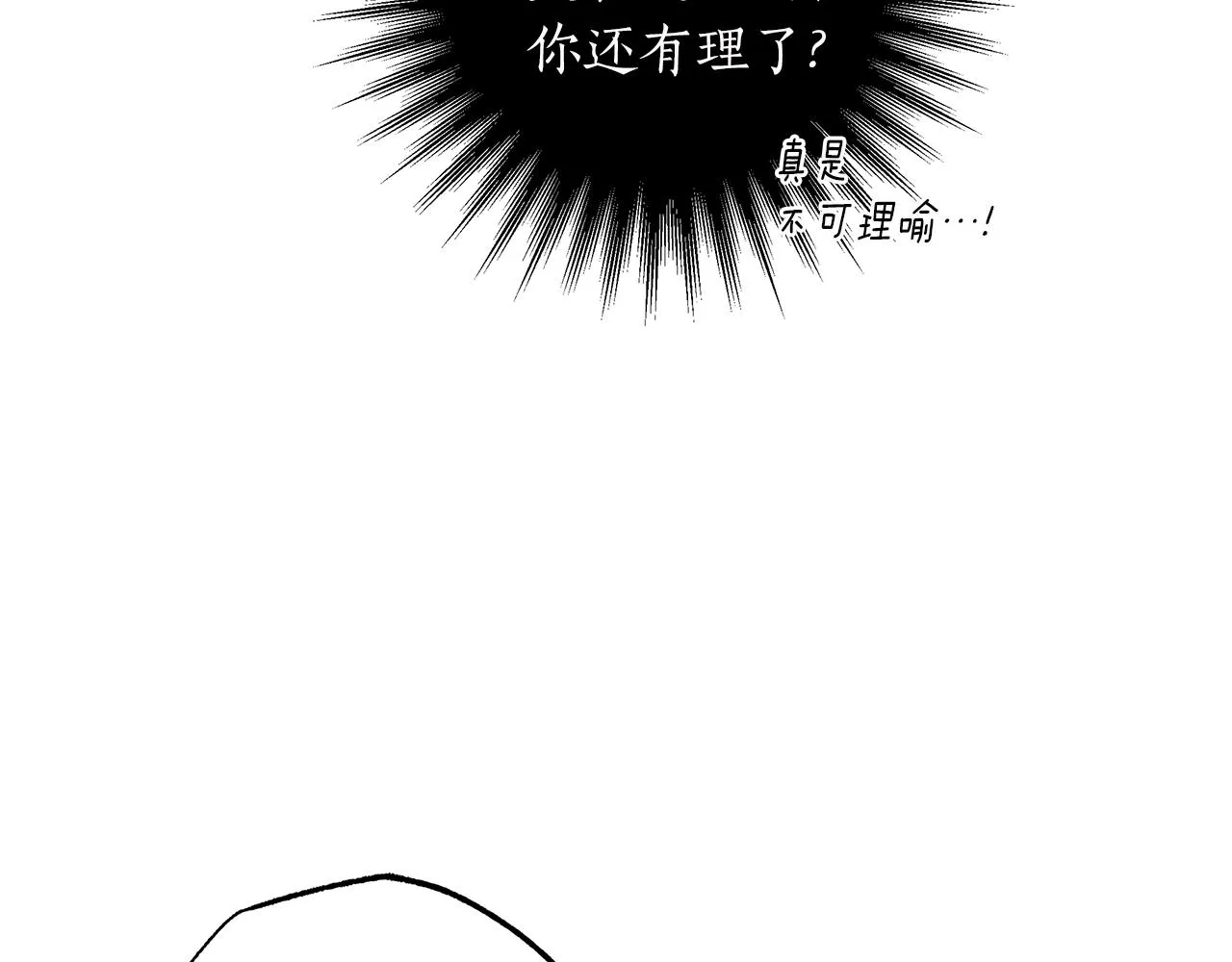第一季完结篇 解除婚约？ 第14页
