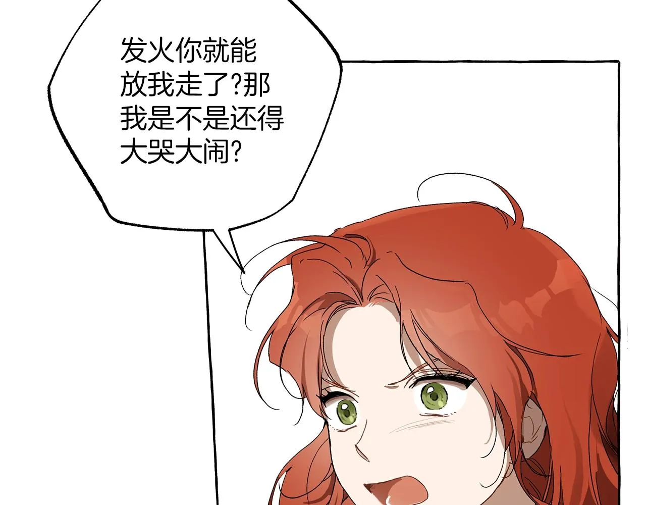 第一季完结篇 解除婚约？ 第15页