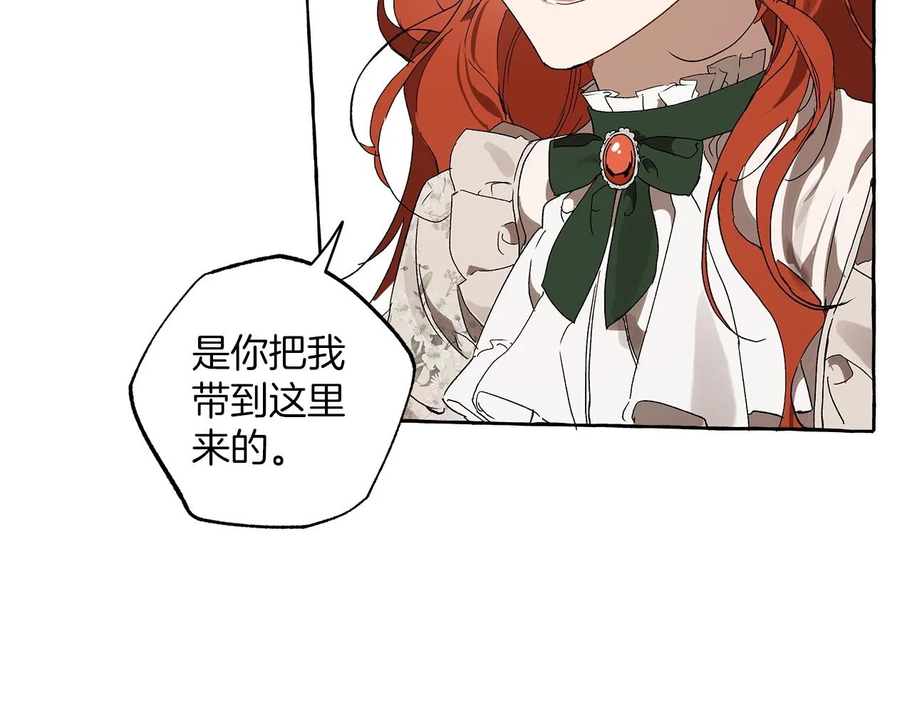 第一季完结篇 解除婚约？ 第16页