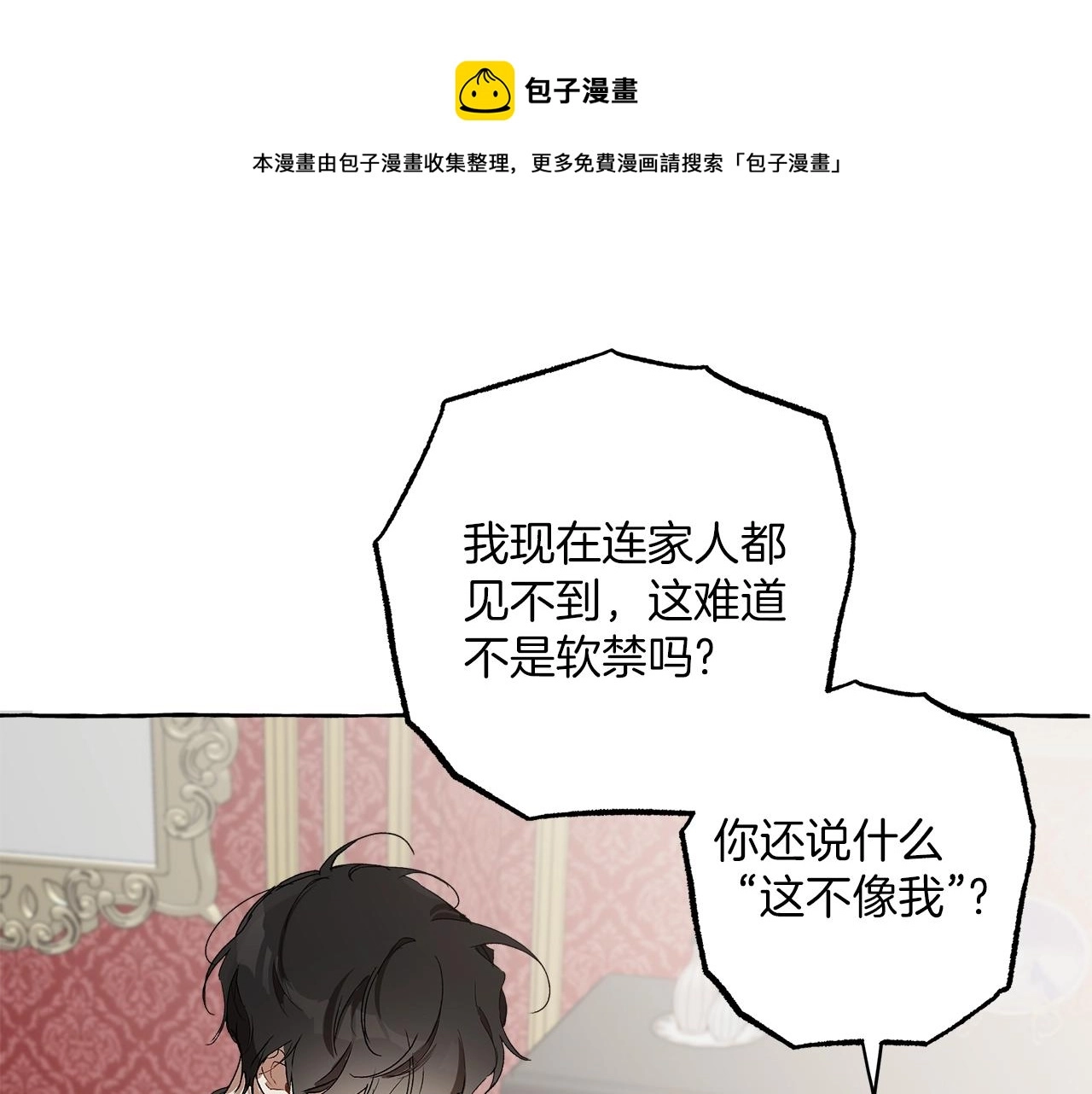第一季完结篇 解除婚约？ 第17页