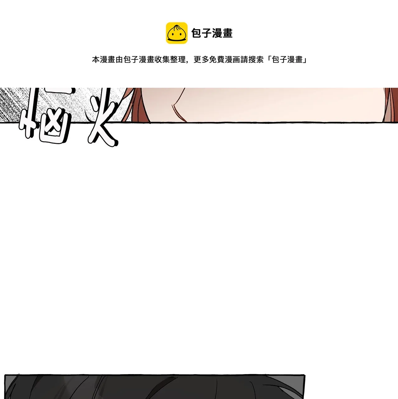 第一季完结篇 解除婚约？ 第21页