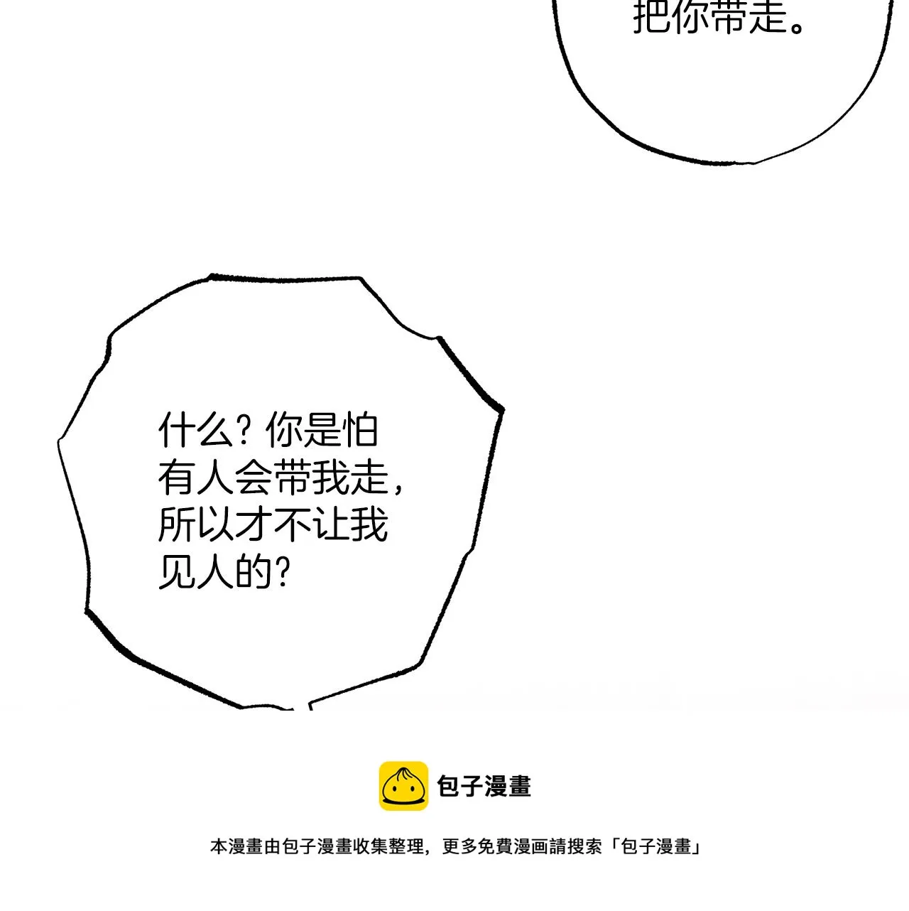 第一季完结篇 解除婚约？ 第29页