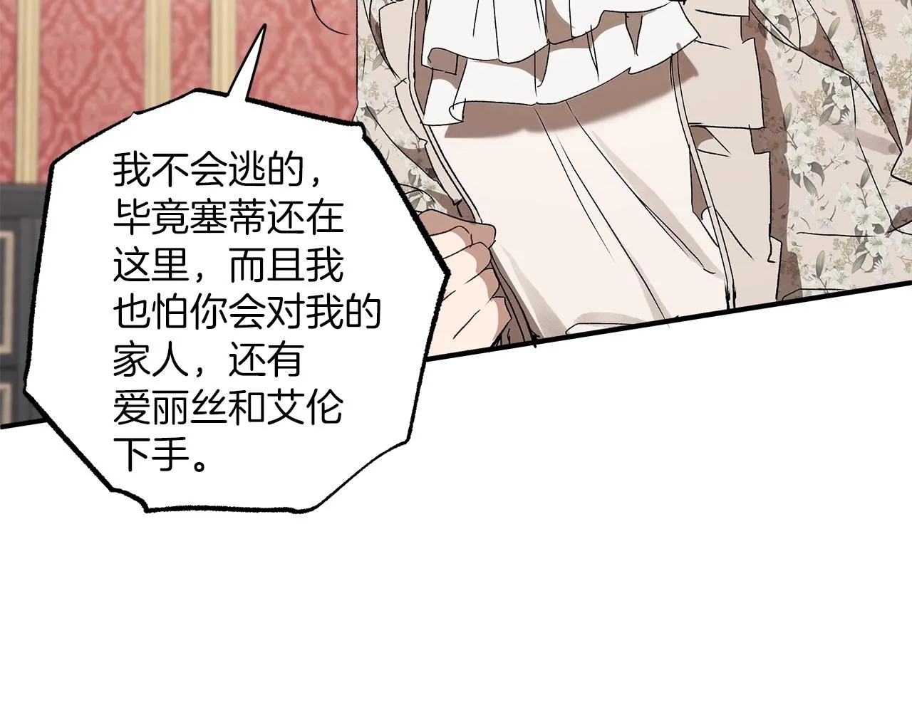 第一季完结篇 解除婚约？ 第31页