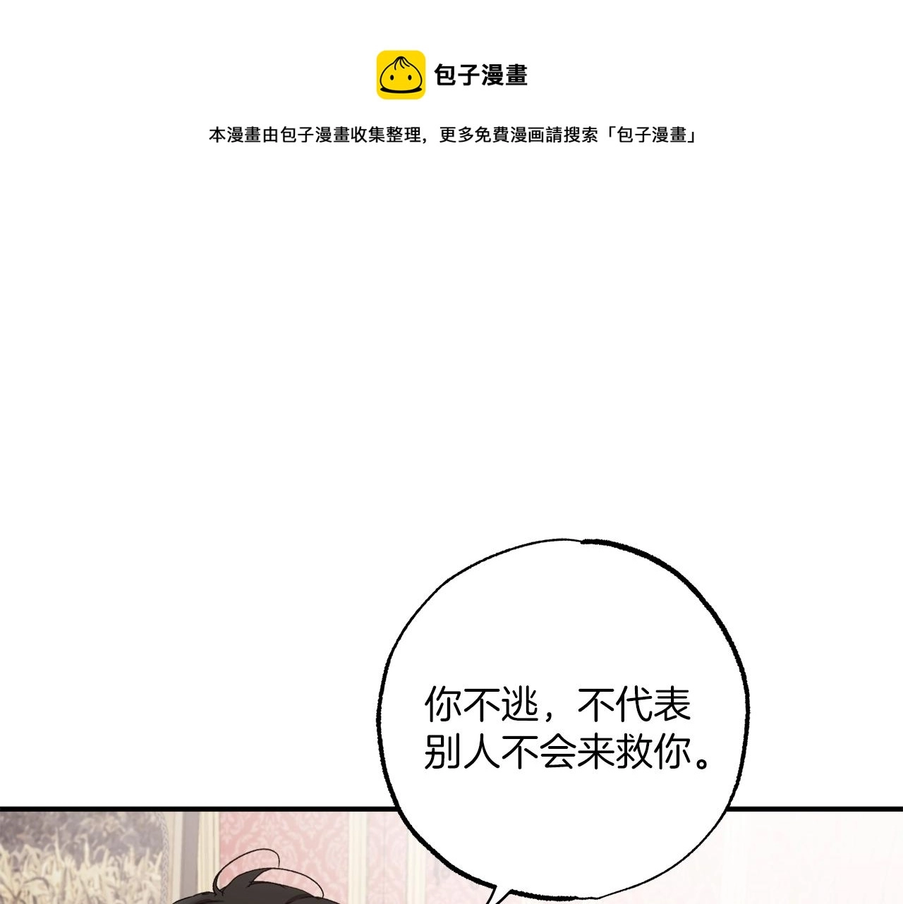 第一季完结篇 解除婚约？ 第33页