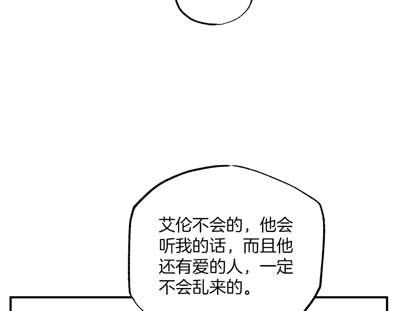 第一季完结篇 解除婚约？ 第35页