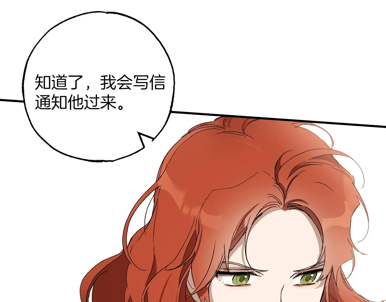 第一季完结篇 解除婚约？ 第39页