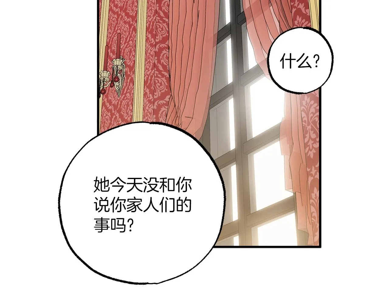 第一季完结篇 解除婚约？ 第42页