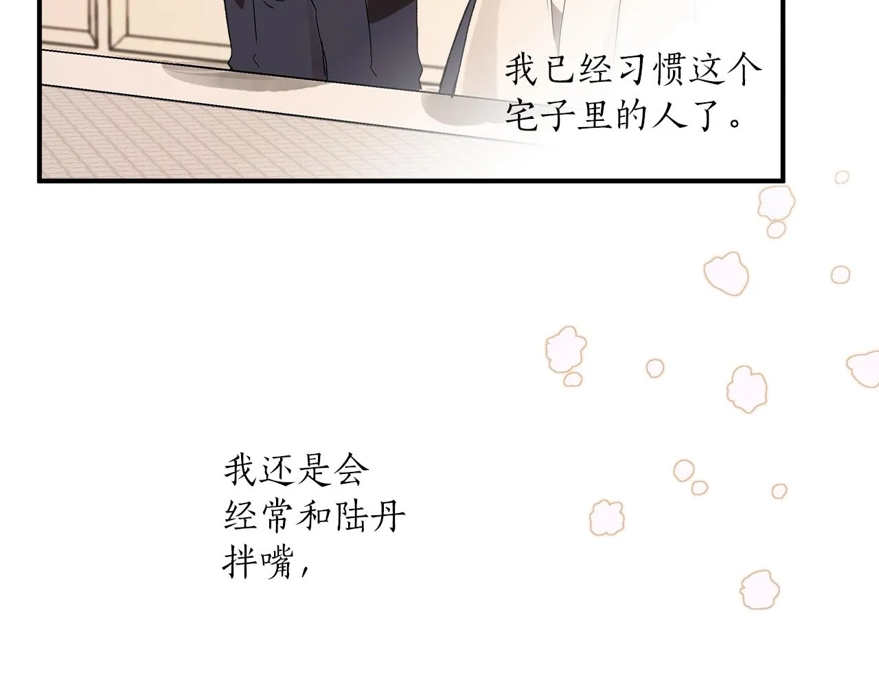 第一季完结篇 解除婚约？ 第56页