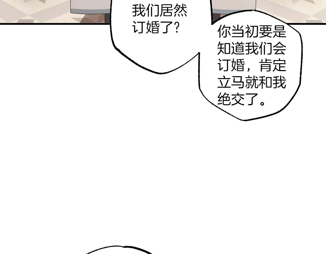 第一季完结篇 解除婚约？ 第59页