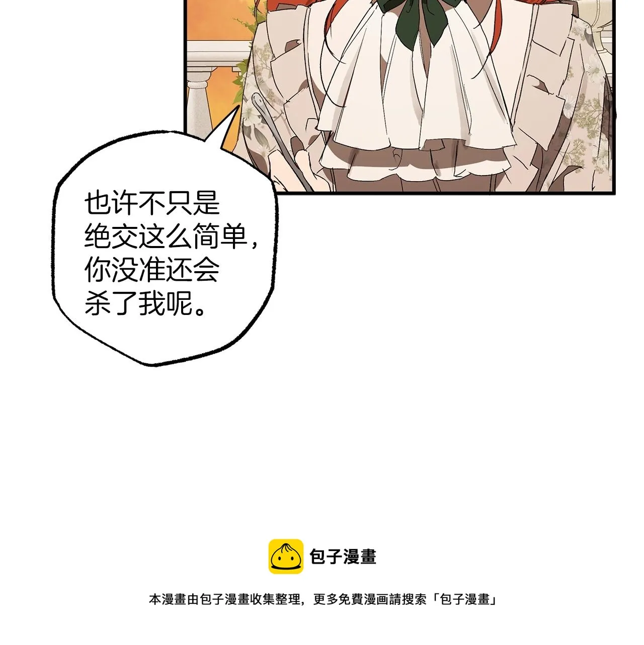 第一季完结篇 解除婚约？ 第61页