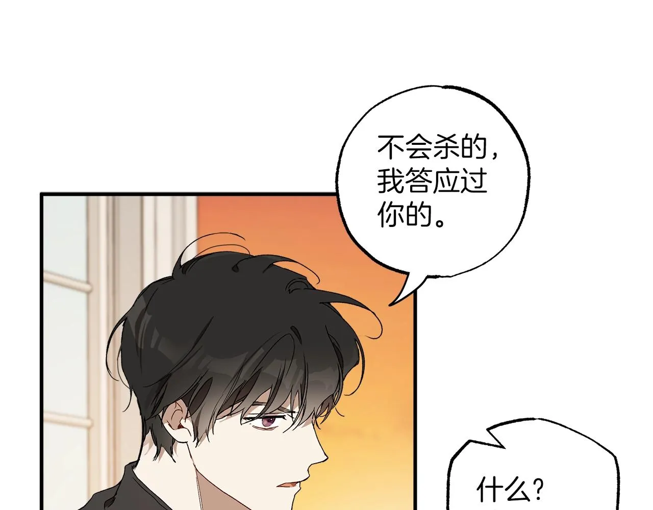 第一季完结篇 解除婚约？ 第63页