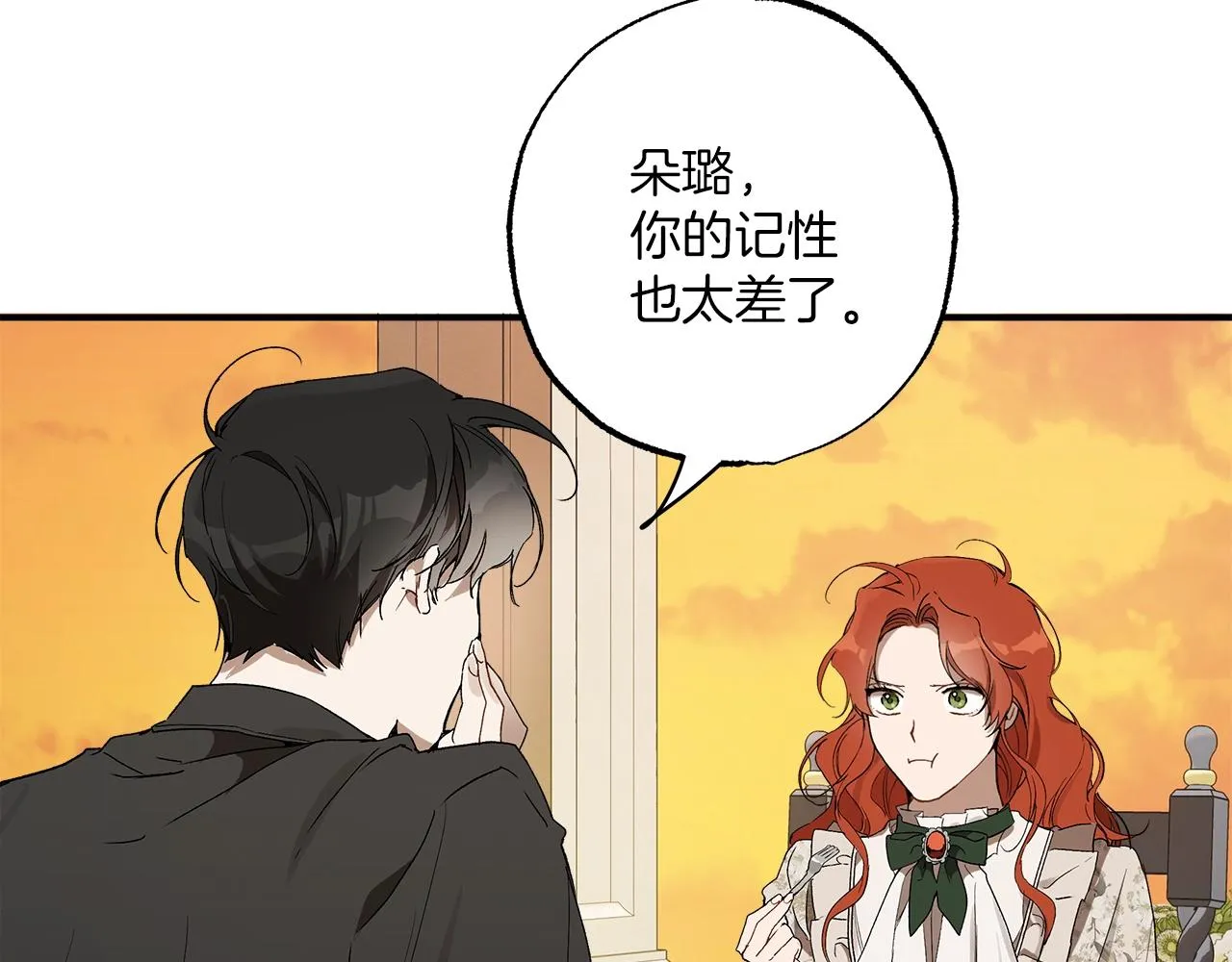 第一季完结篇 解除婚约？ 第66页