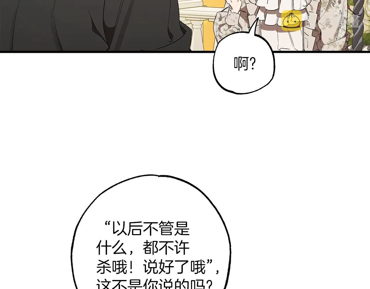 第一季完结篇 解除婚约？ 第67页