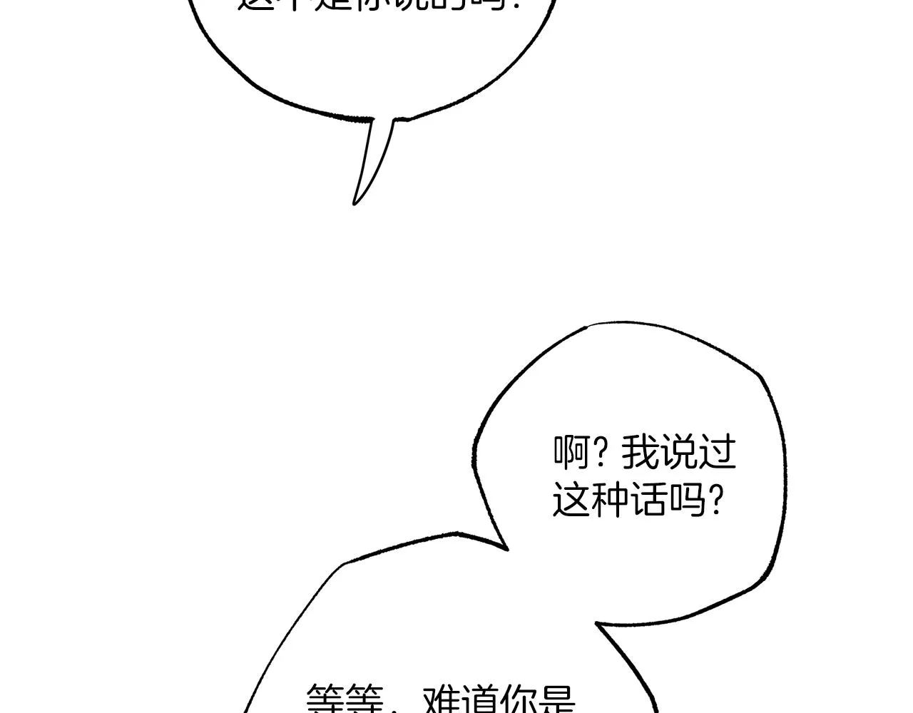 第一季完结篇 解除婚约？ 第68页