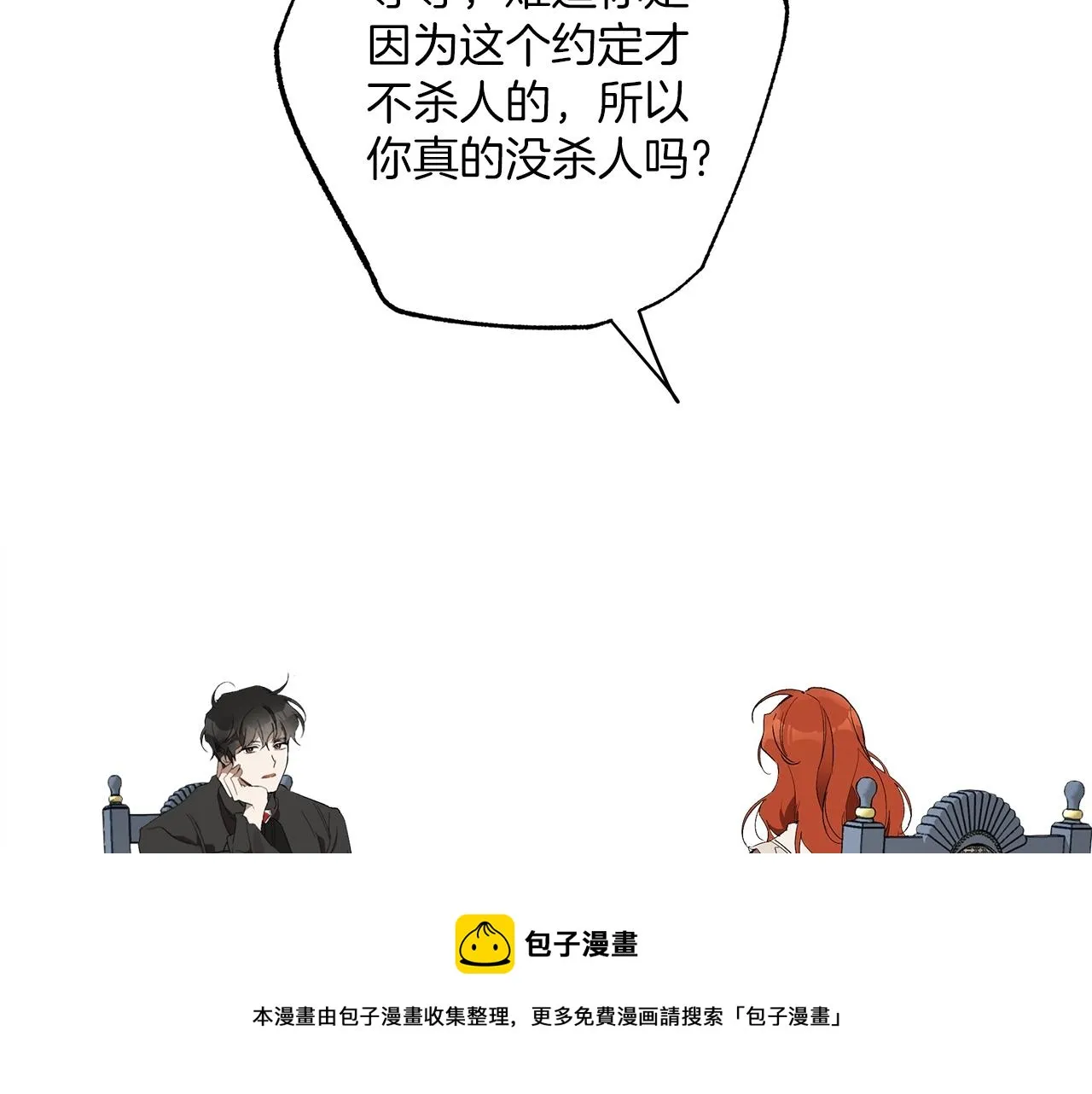 第一季完结篇 解除婚约？ 第69页