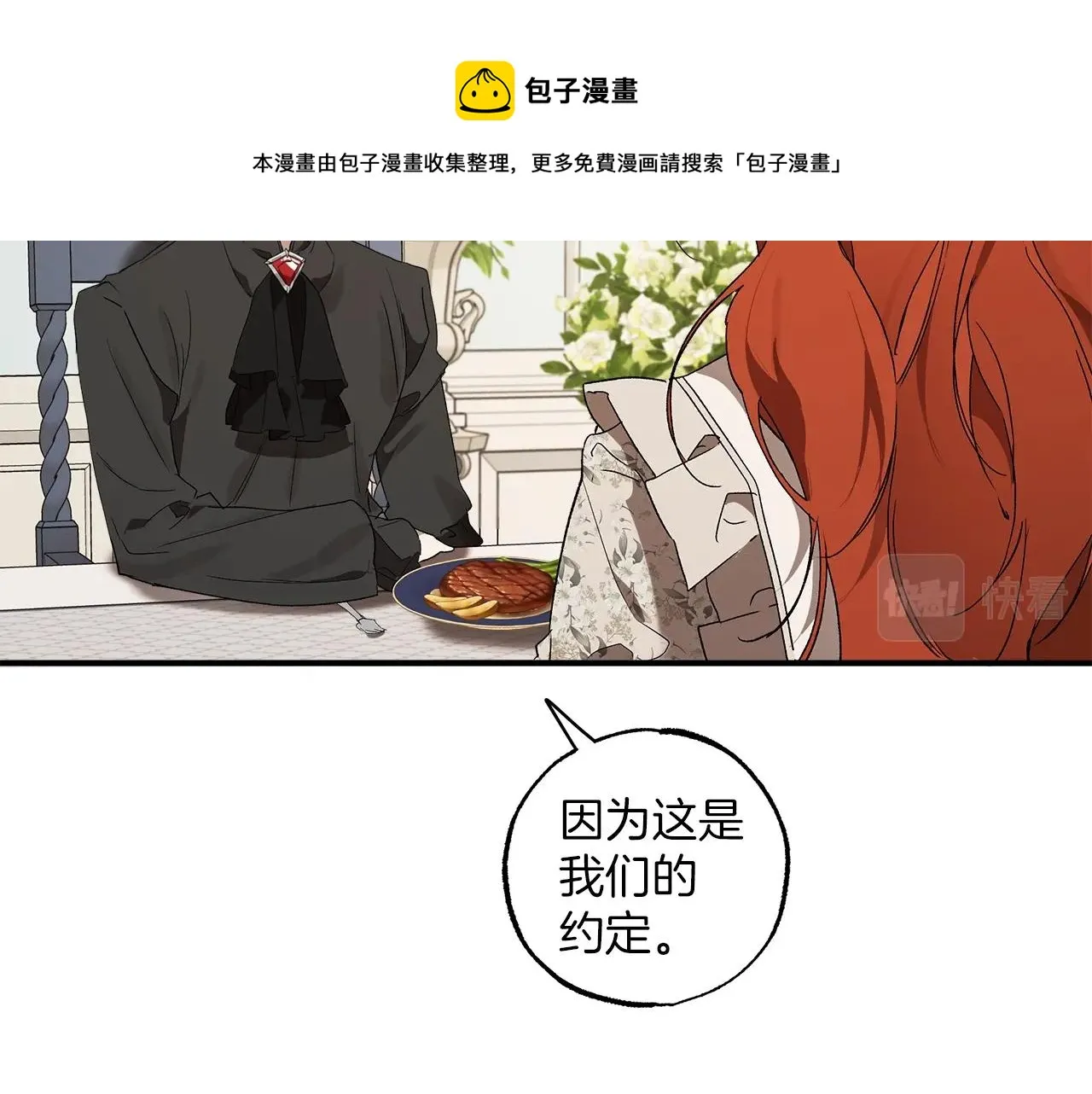 第一季完结篇 解除婚约？ 第73页