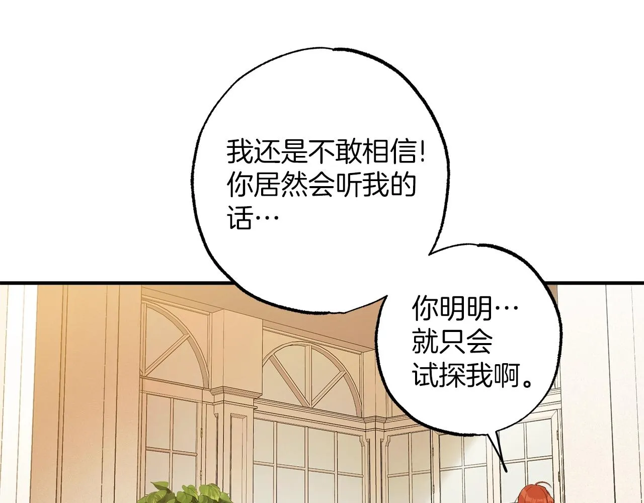 第一季完结篇 解除婚约？ 第78页