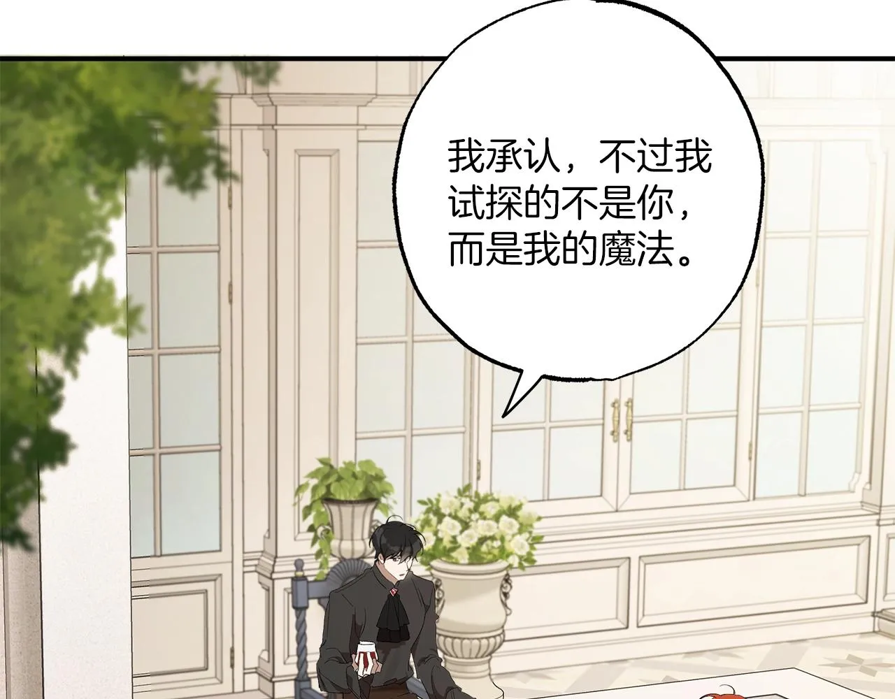 第一季完结篇 解除婚约？ 第80页