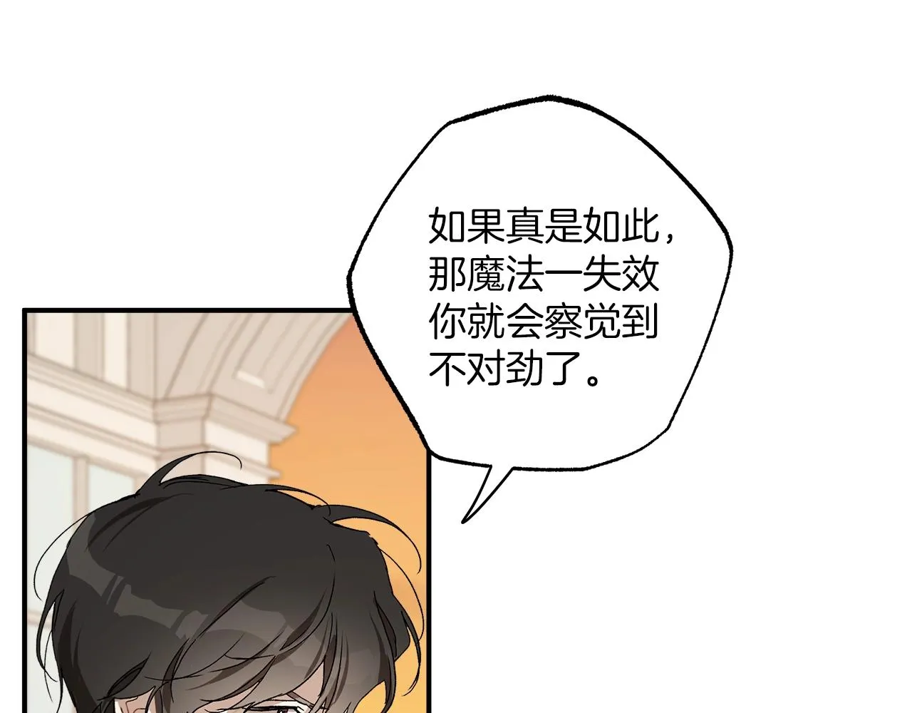第一季完结篇 解除婚约？ 第84页