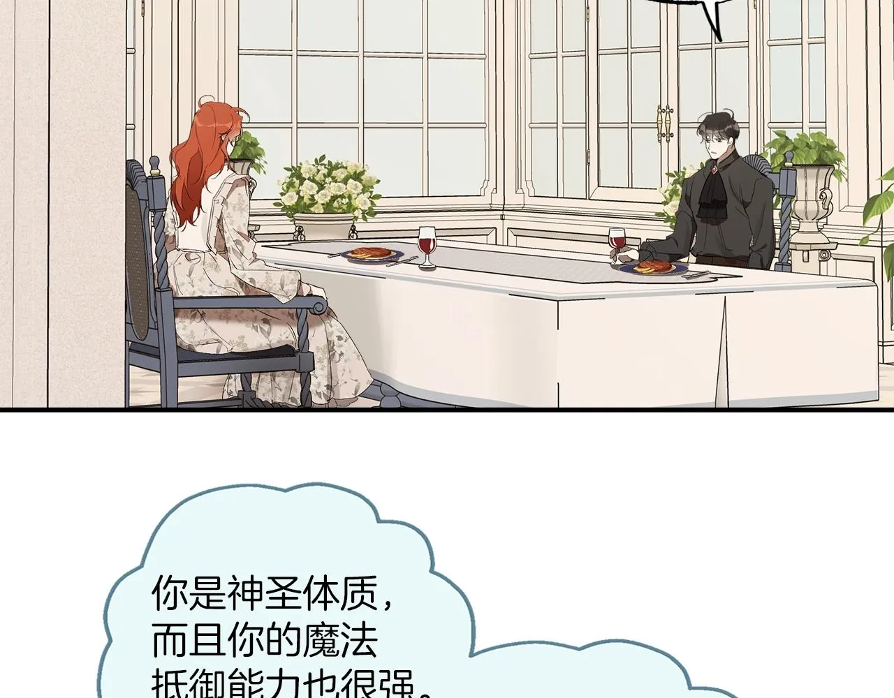 第一季完结篇 解除婚约？ 第99页