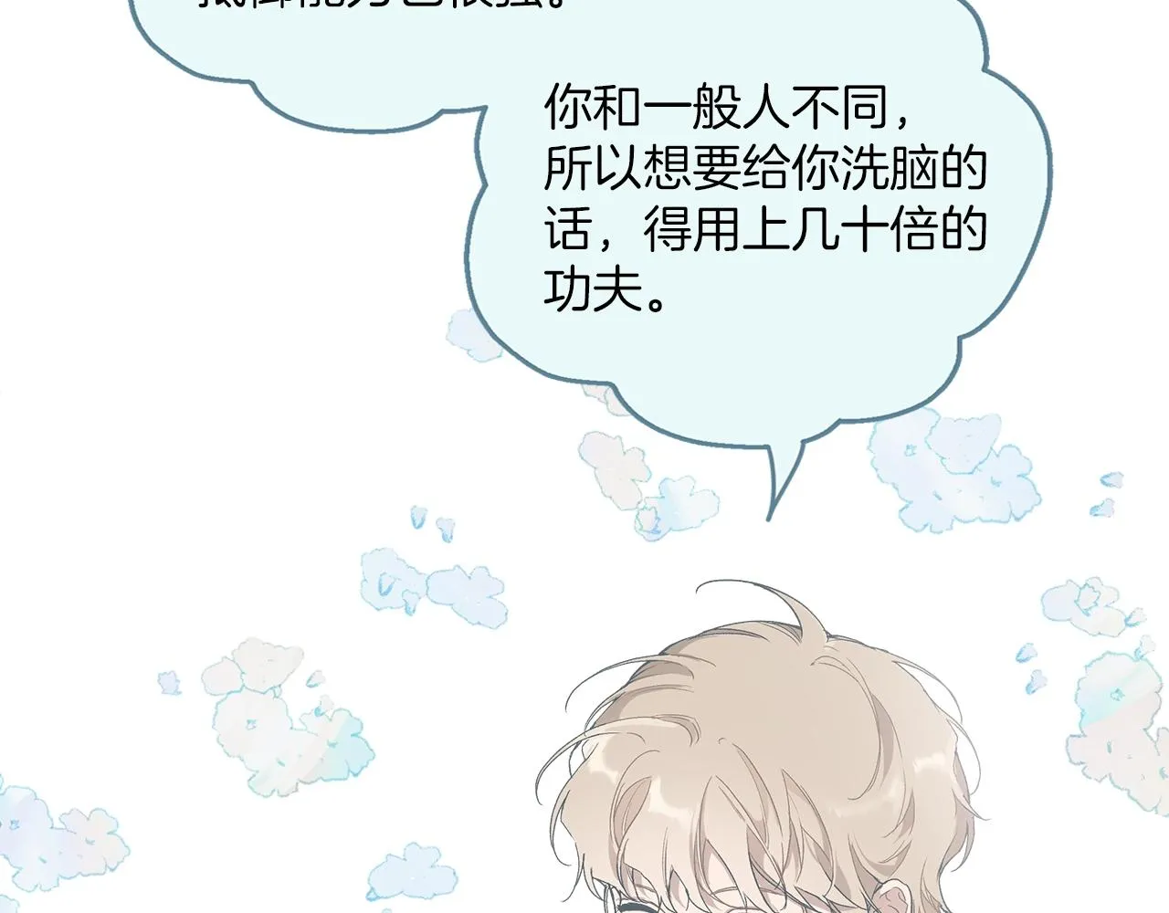 第一季完结篇 解除婚约？ 第100页