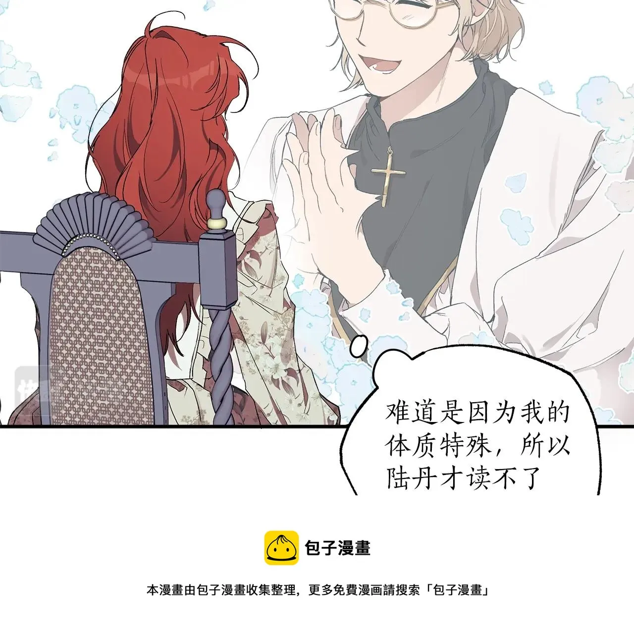 第一季完结篇 解除婚约？ 第101页