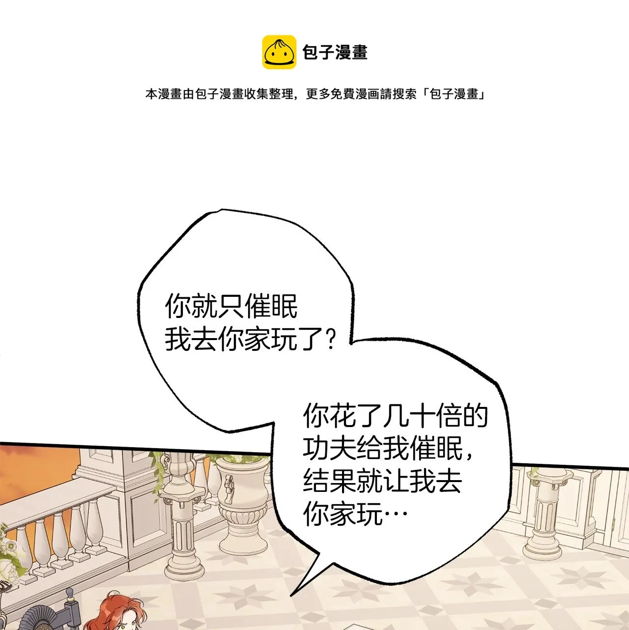 第一季完结篇 解除婚约？ 第105页
