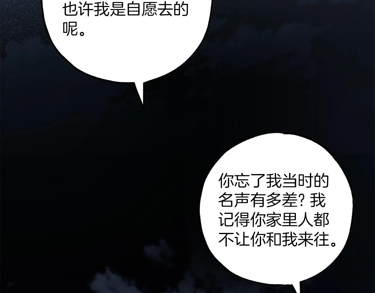 第一季完结篇 解除婚约？ 第115页