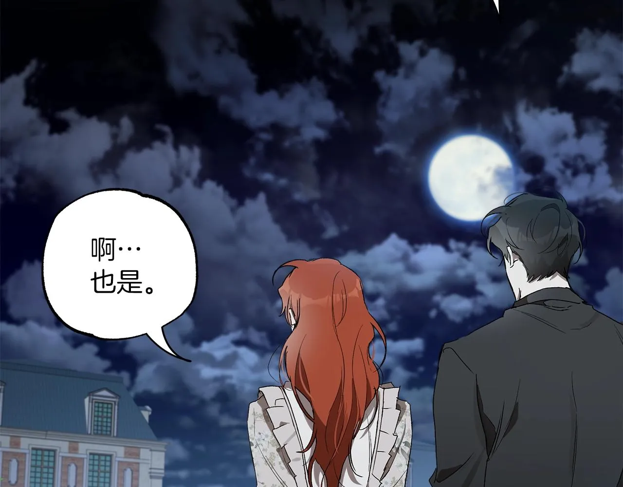 第一季完结篇 解除婚约？ 第116页