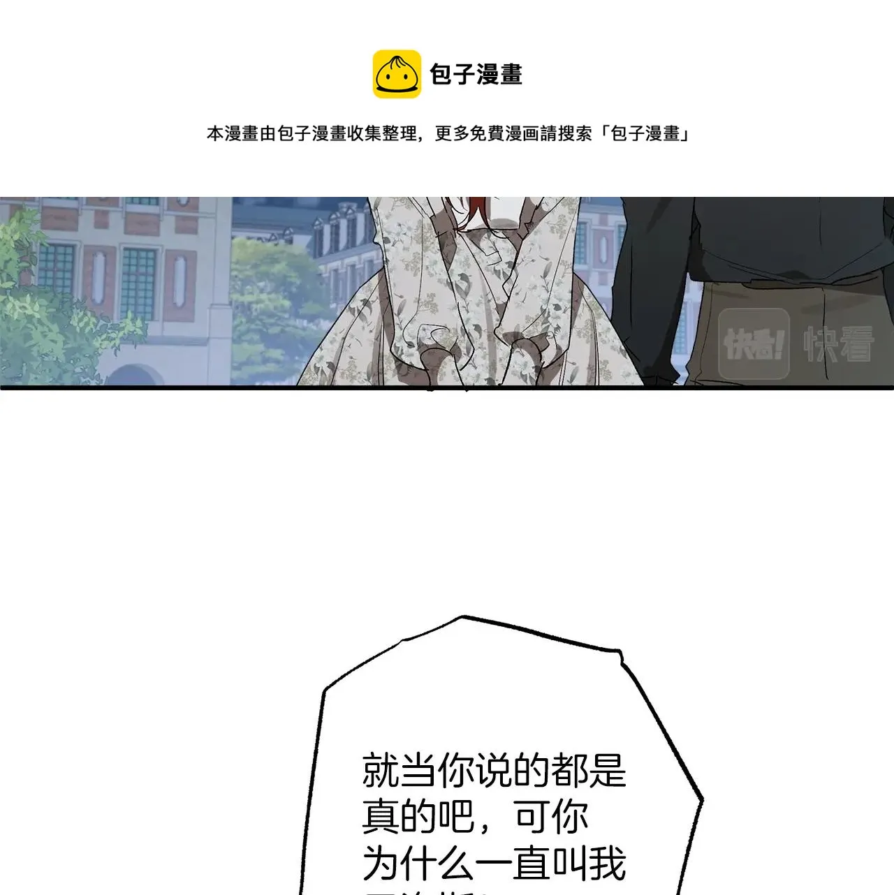 第一季完结篇 解除婚约？ 第117页