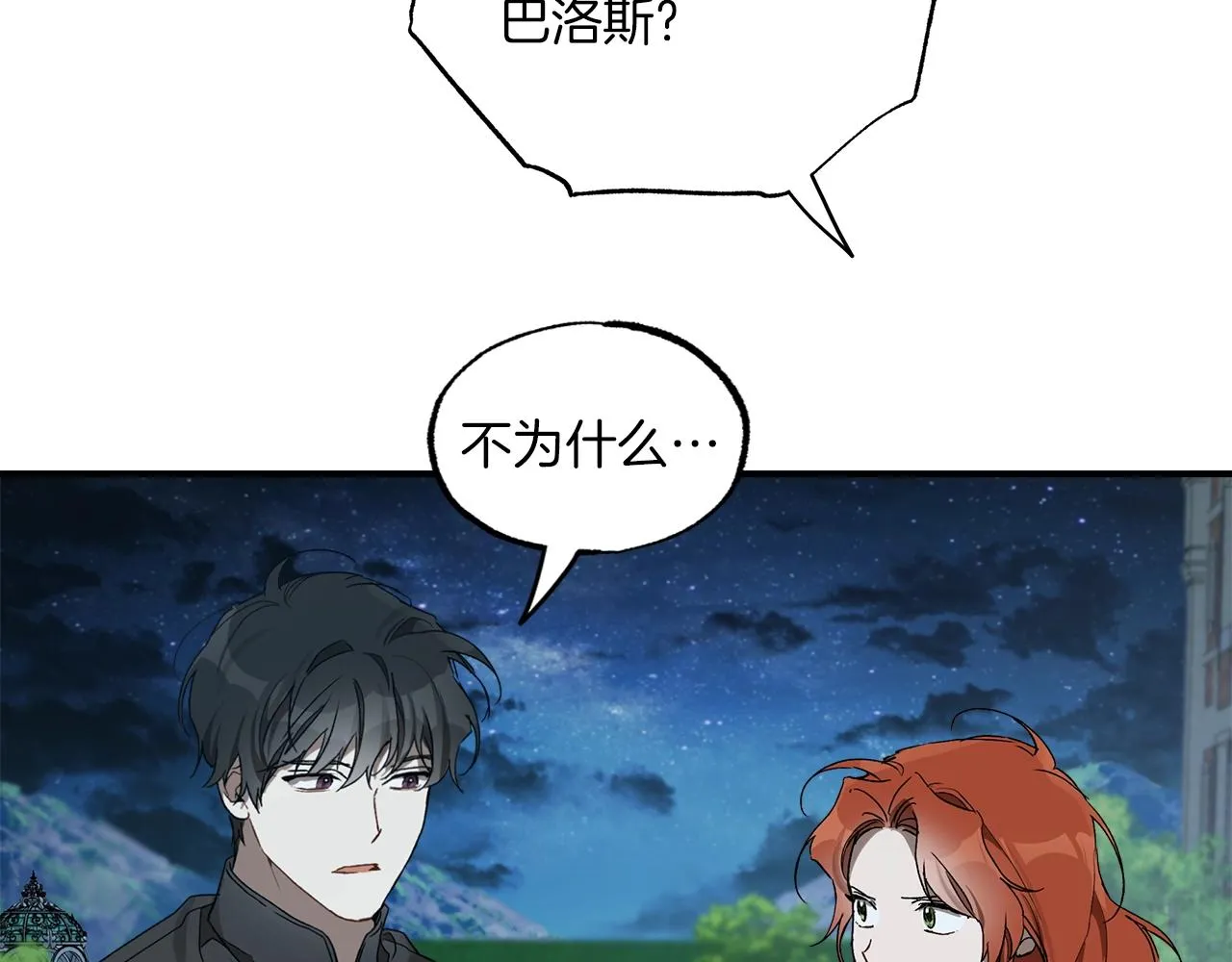 第一季完结篇 解除婚约？ 第118页
