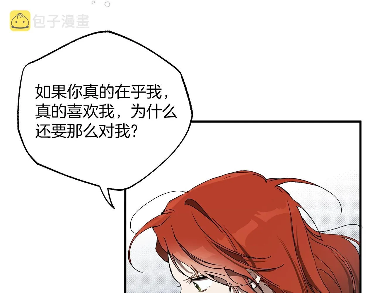 第一季完结篇 解除婚约？ 第123页
