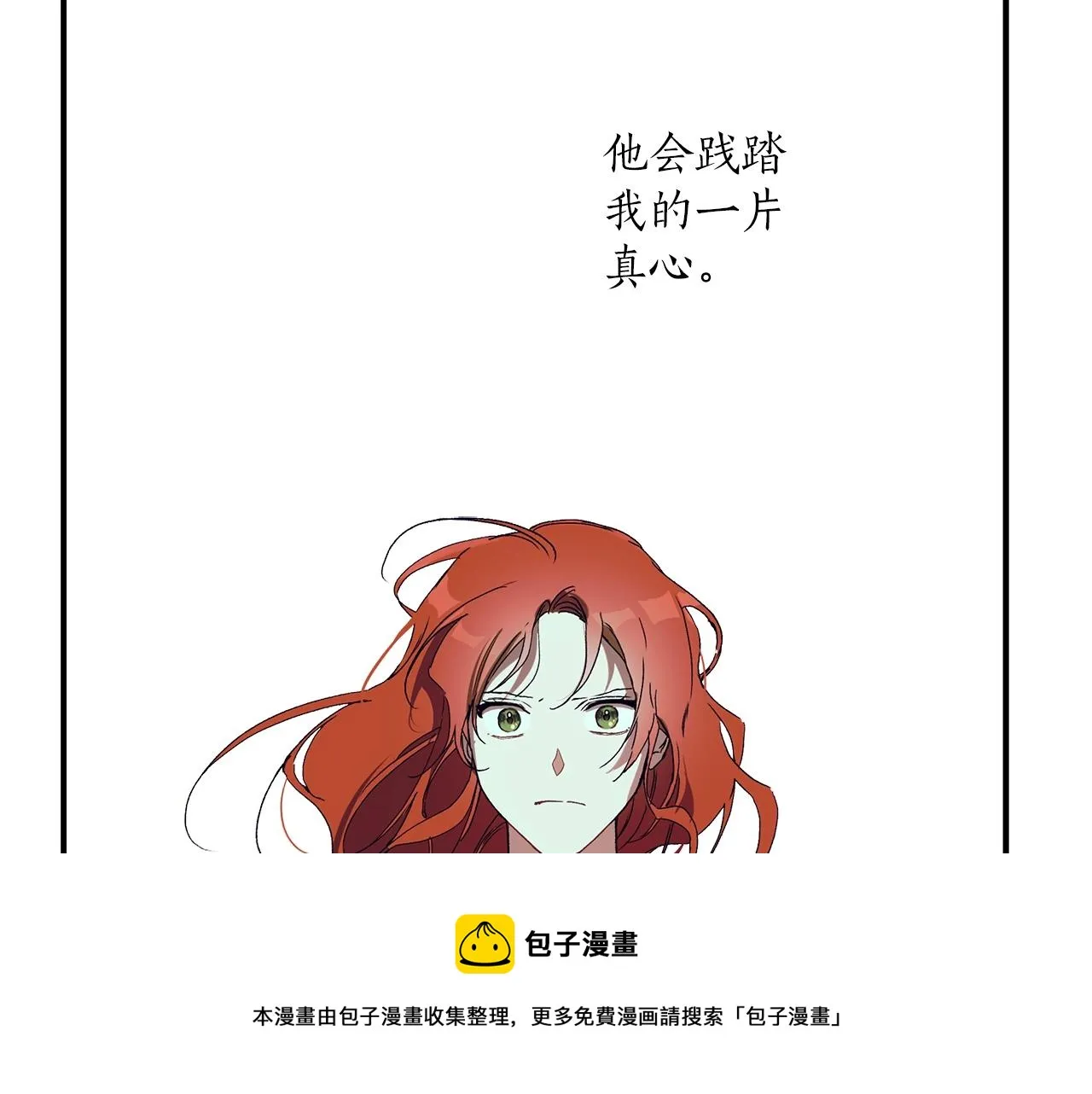 第一季完结篇 解除婚约？ 第137页