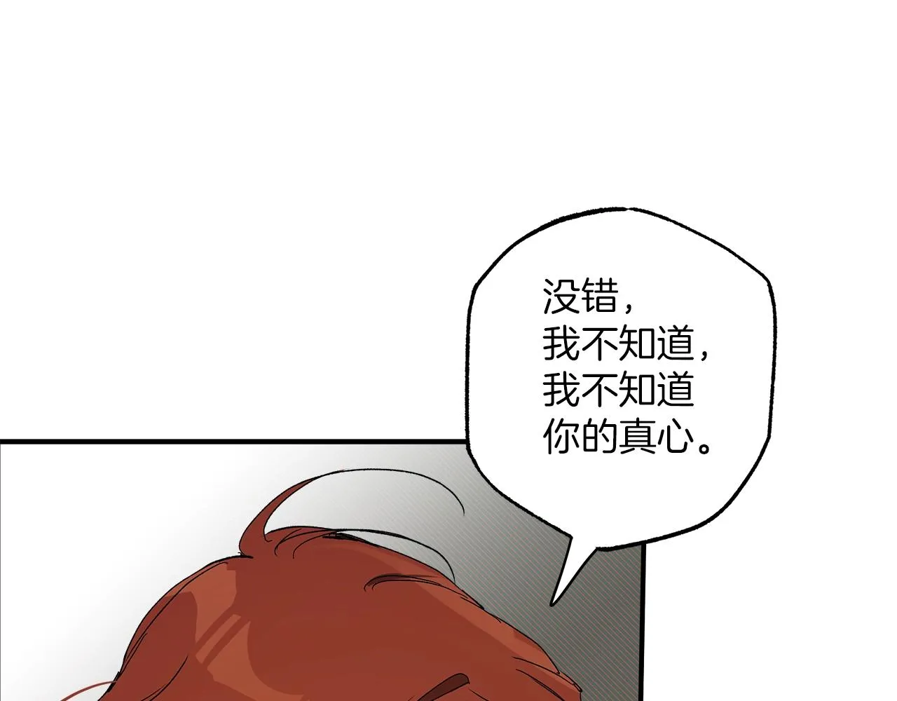 第一季完结篇 解除婚约？ 第144页