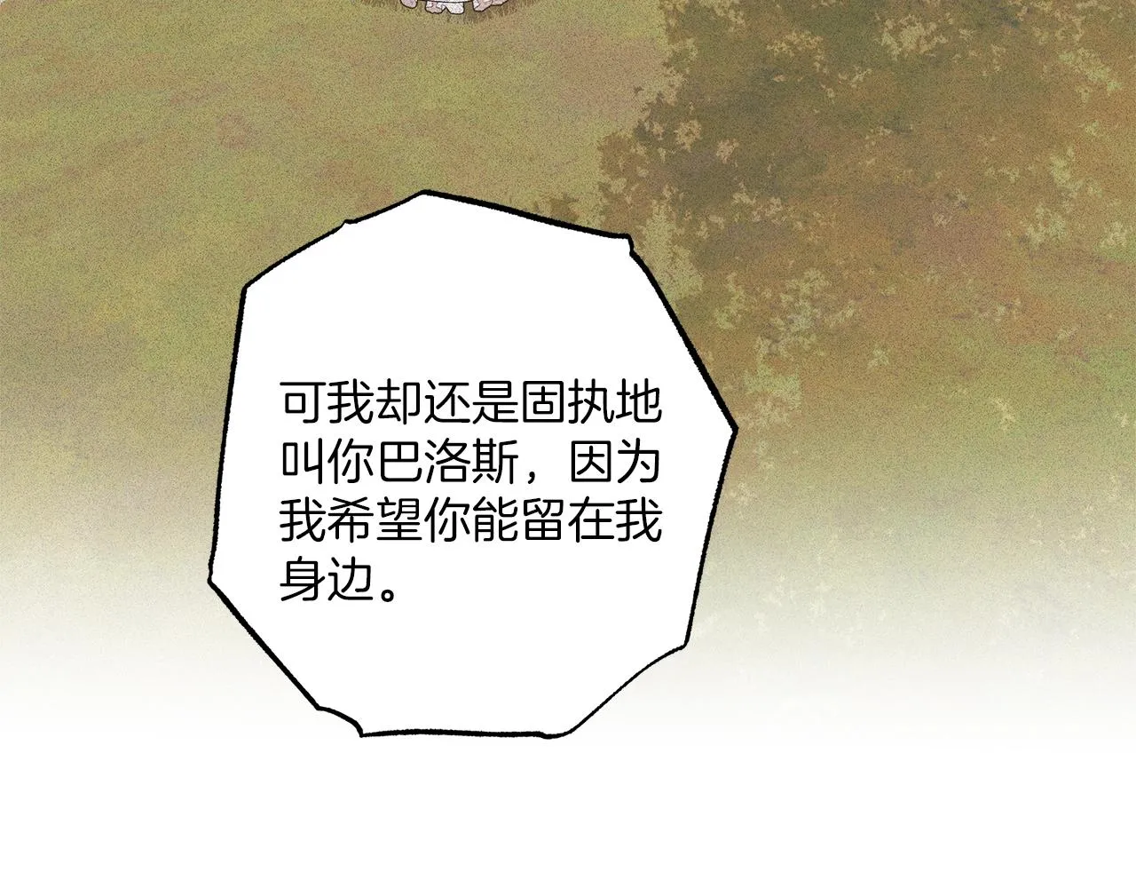 第一季完结篇 解除婚约？ 第150页