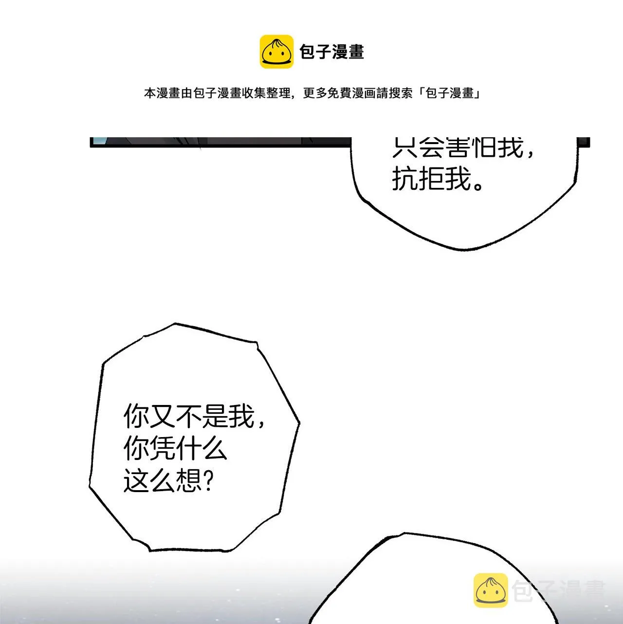 第一季完结篇 解除婚约？ 第153页