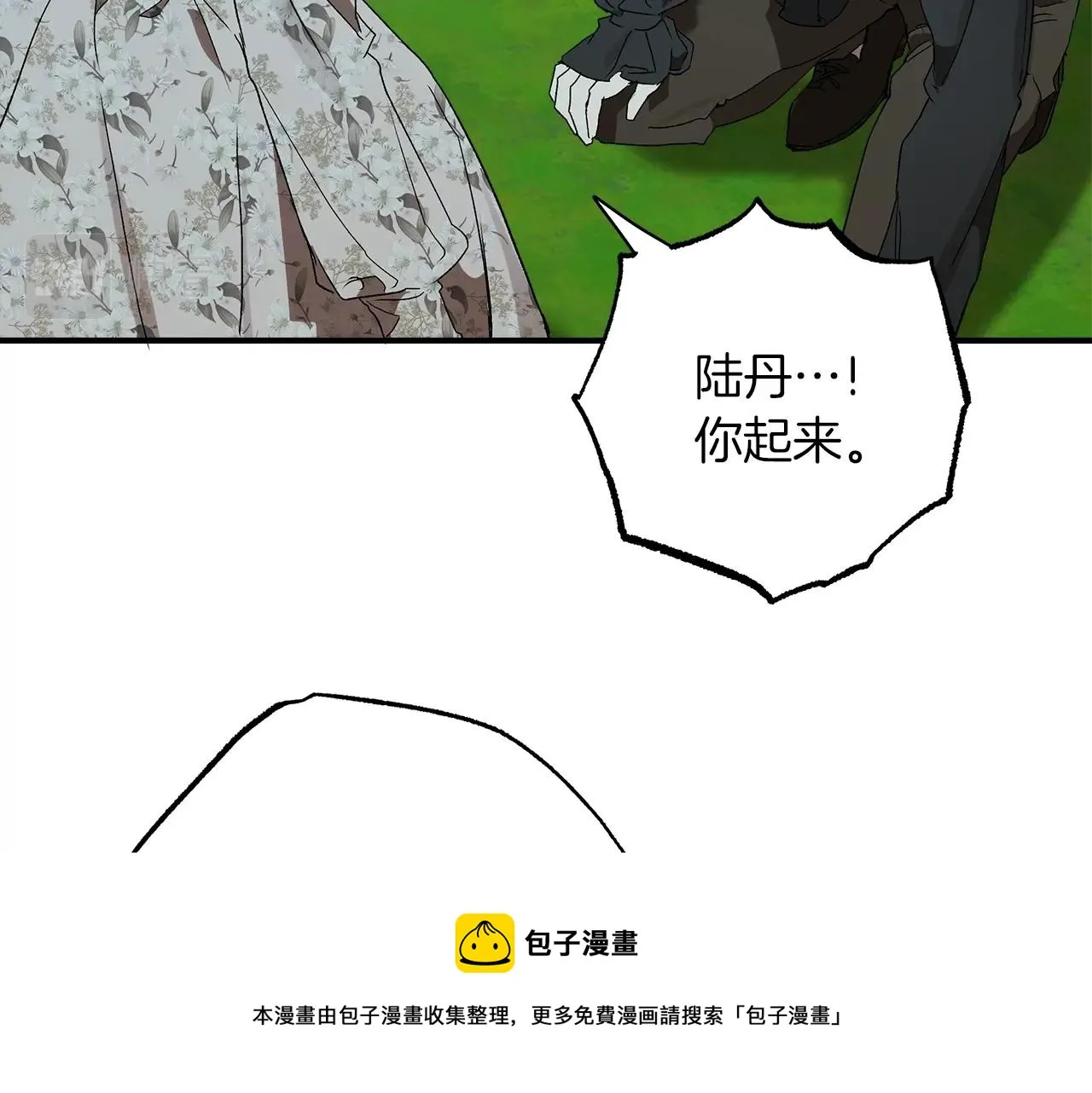 第一季完结篇 解除婚约？ 第161页
