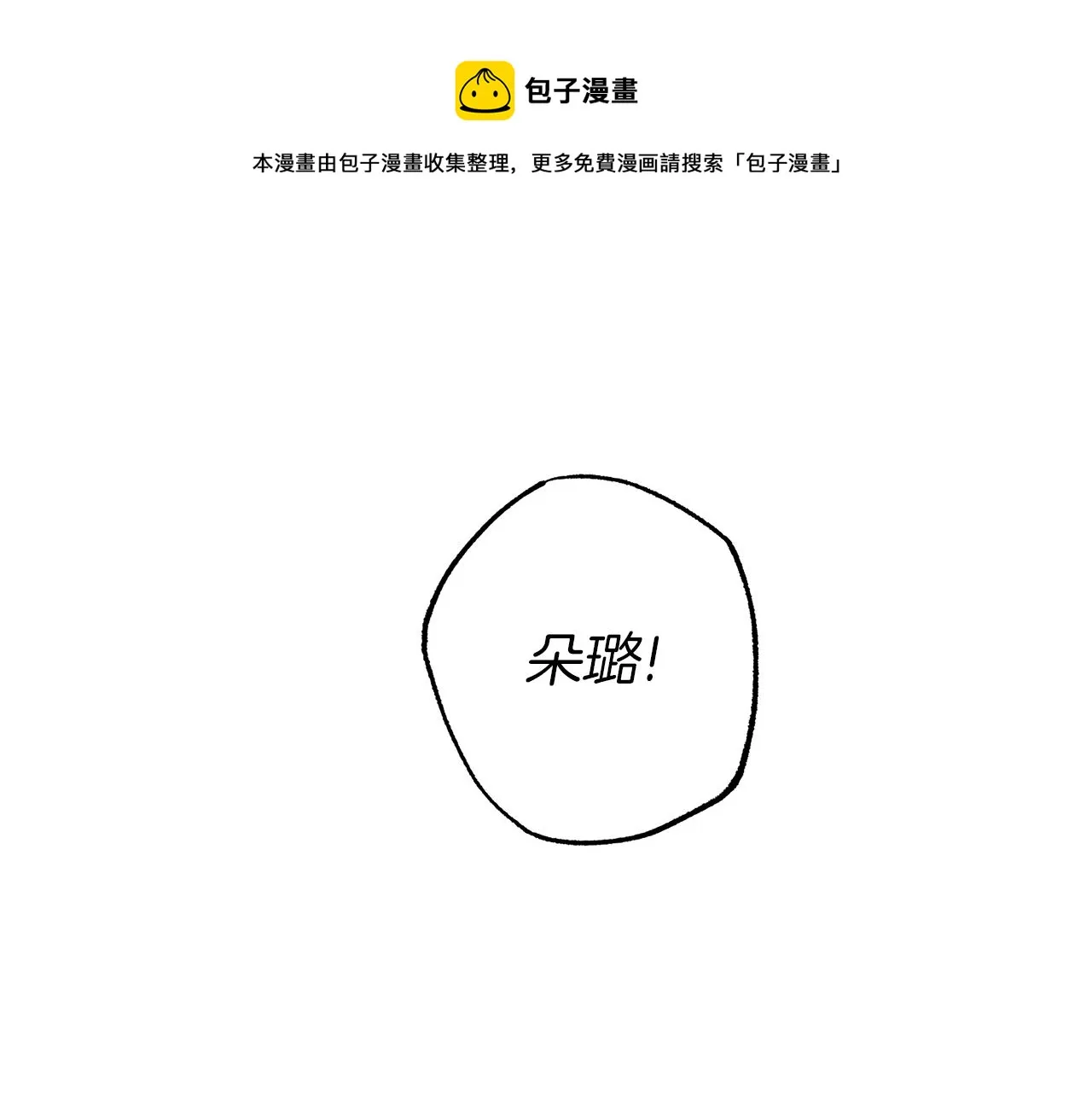 第一季完结篇 解除婚约？ 第173页
