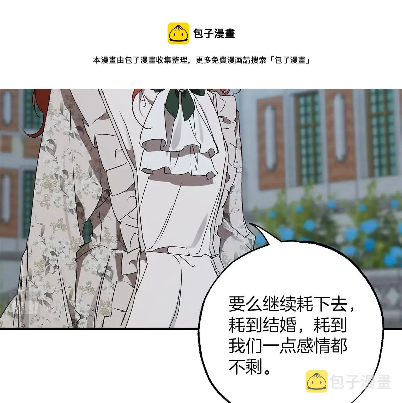 第一季完结篇 解除婚约？ 第193页