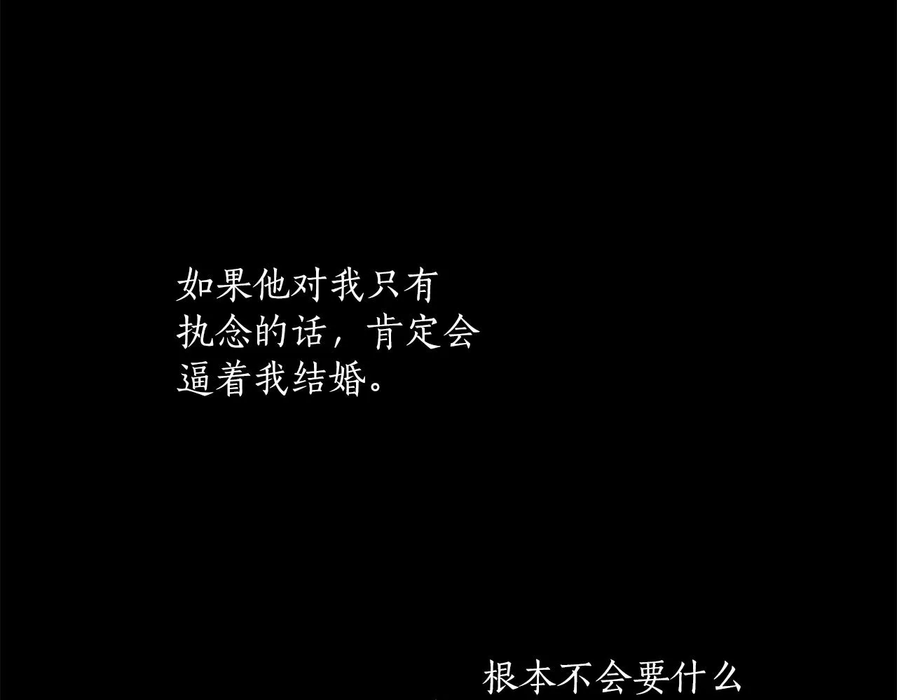 第一季完结篇 解除婚约？ 第204页