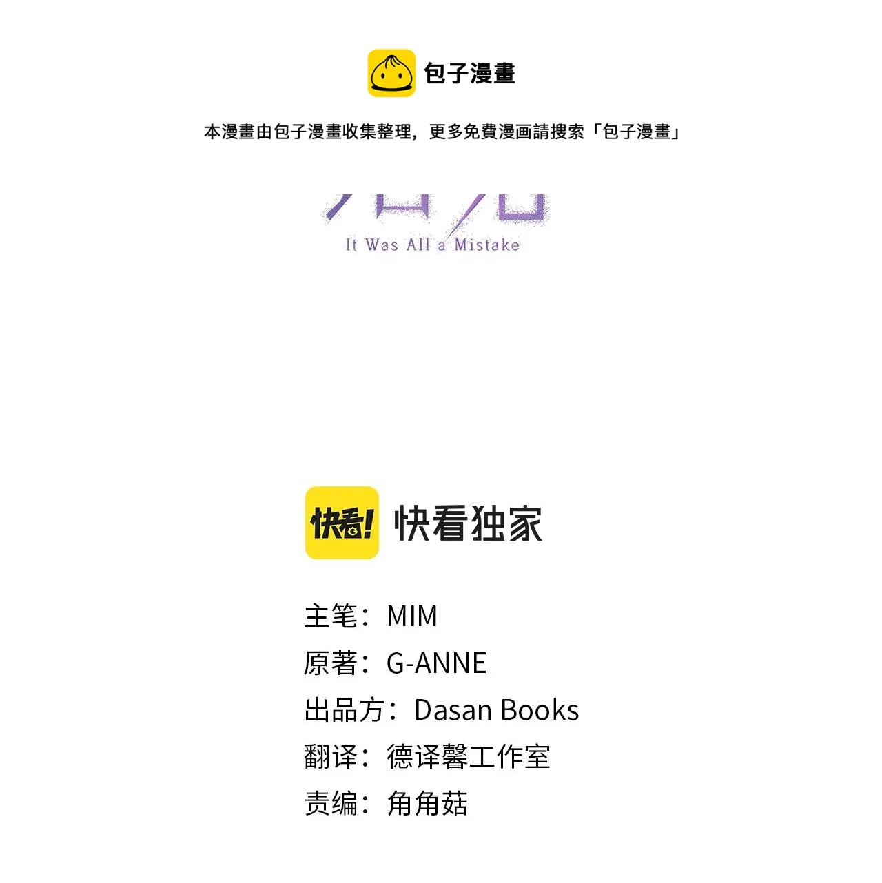 第51话 脸红 第9页