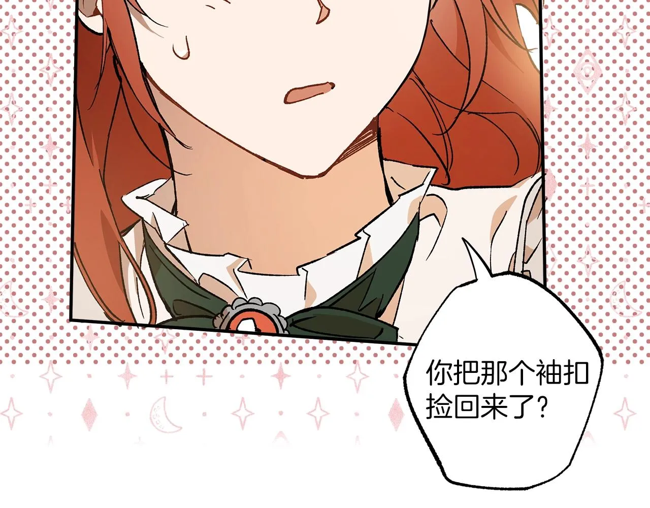 第51话 脸红 第32页