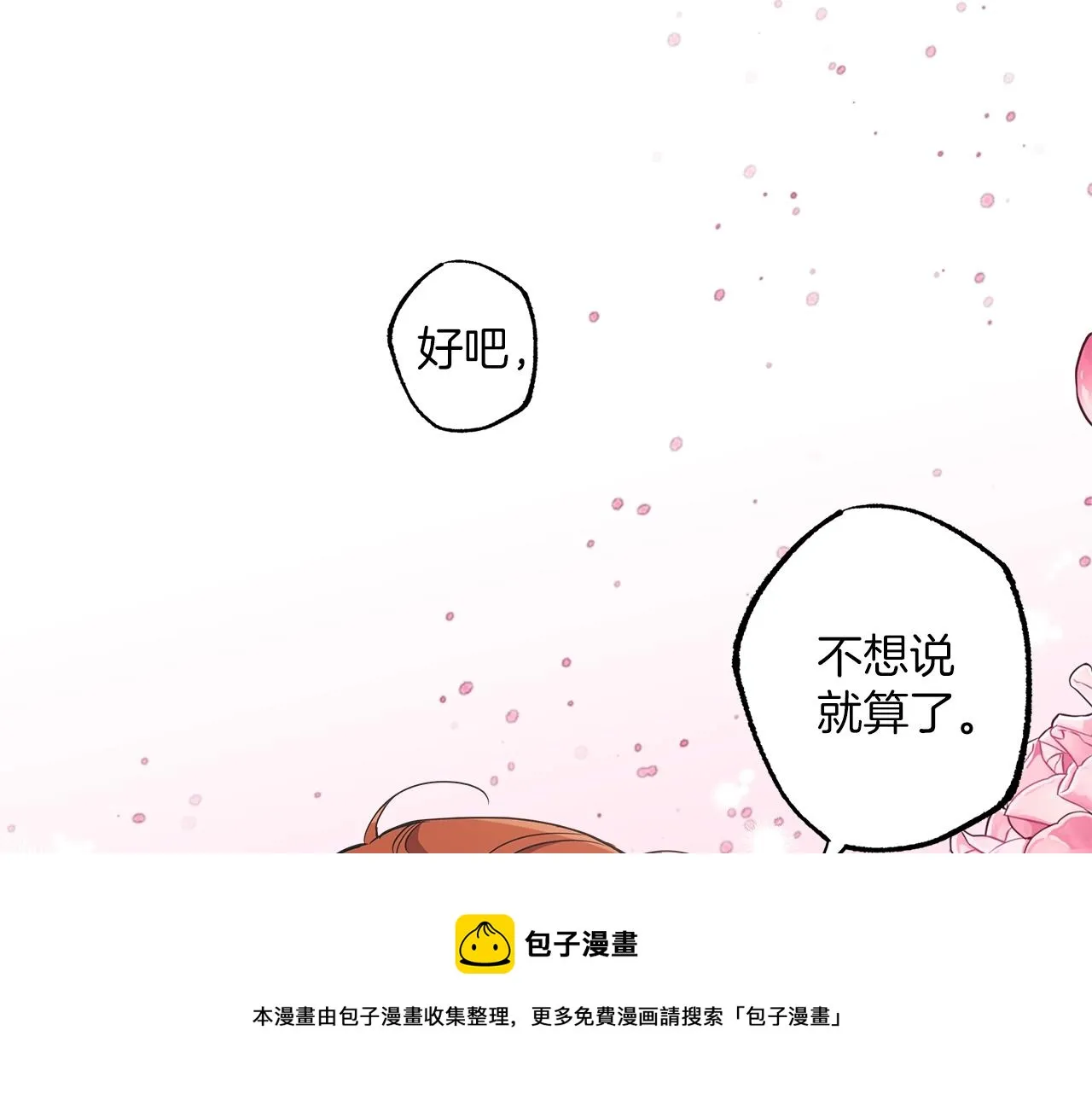 第51话 脸红 第53页