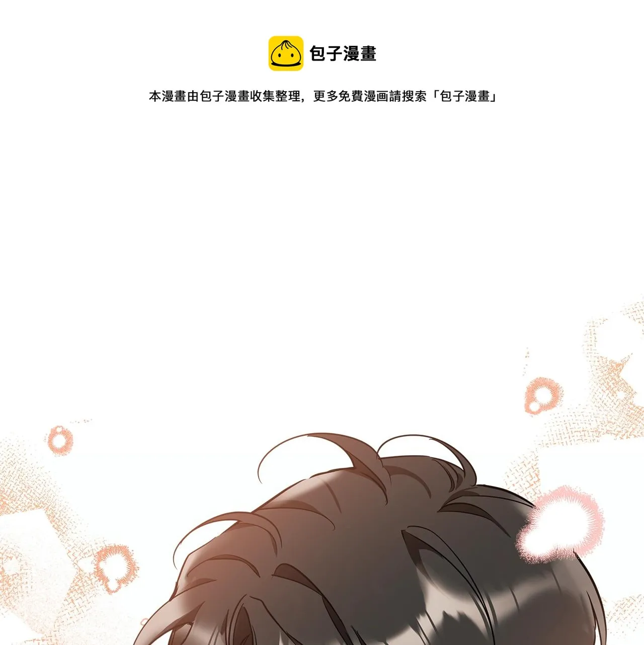 第52话 吻手 第1页
