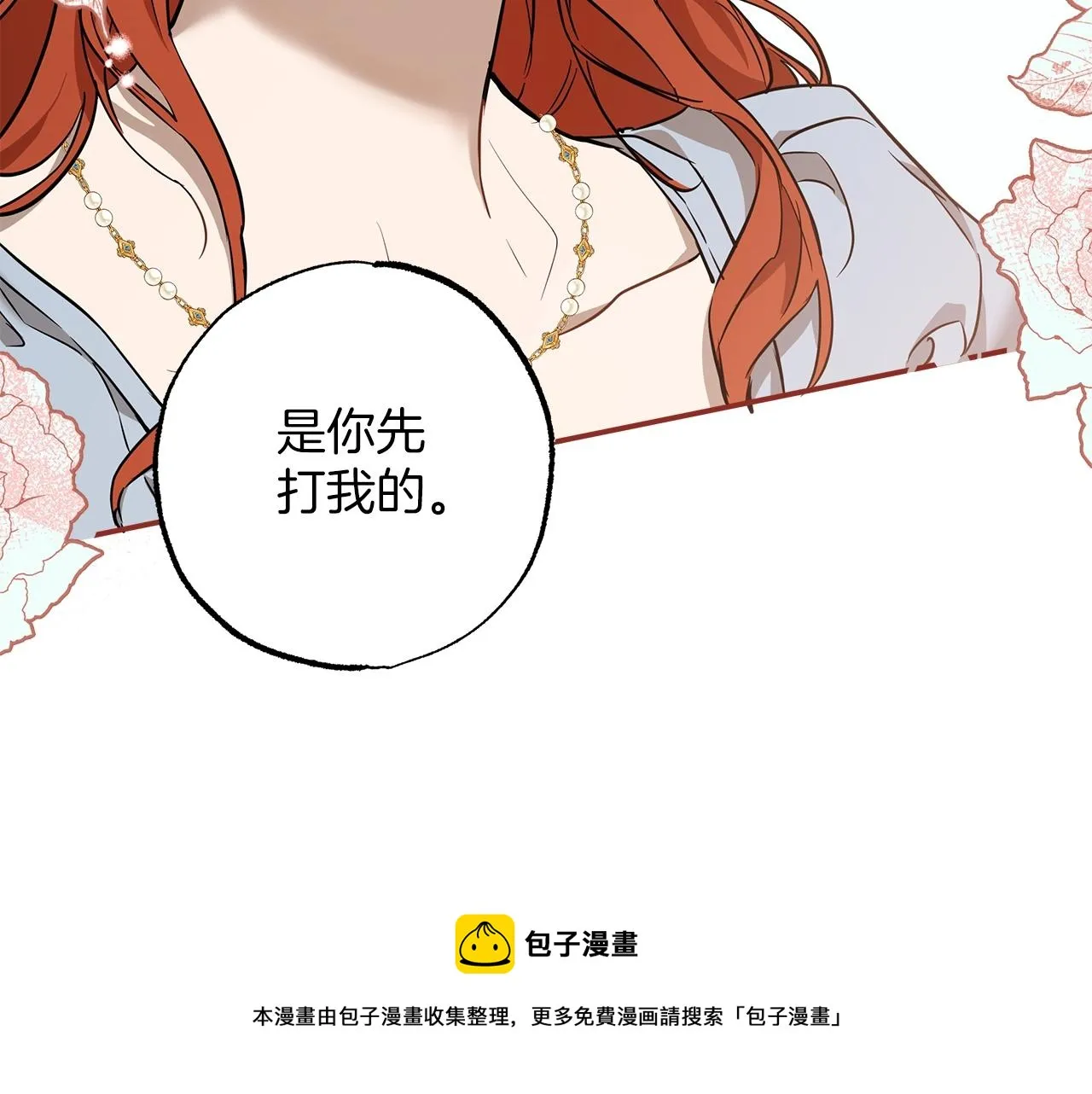 第52话 吻手 第5页