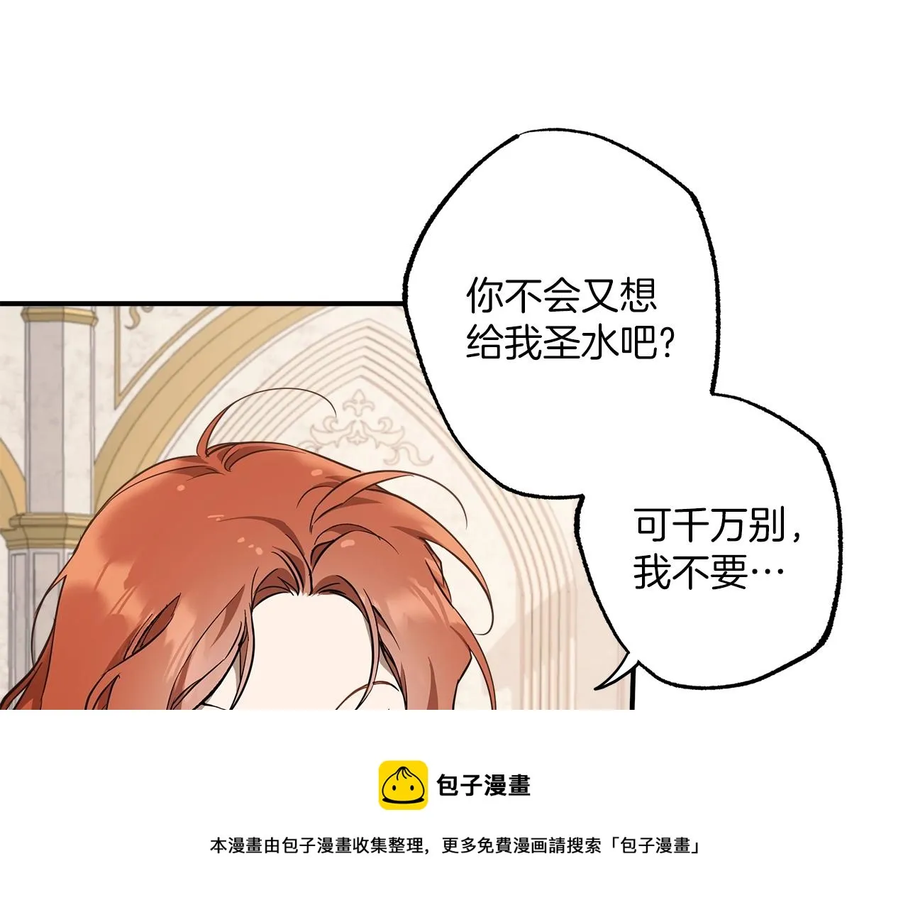 第52话 吻手 第13页