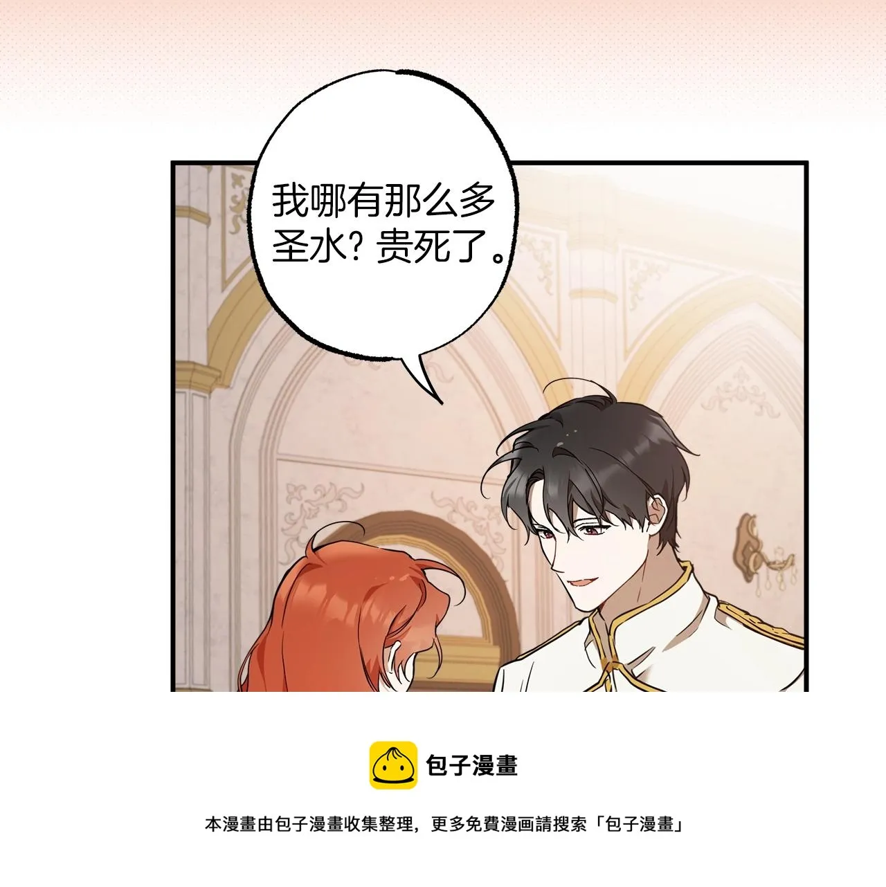 第52话 吻手 第17页