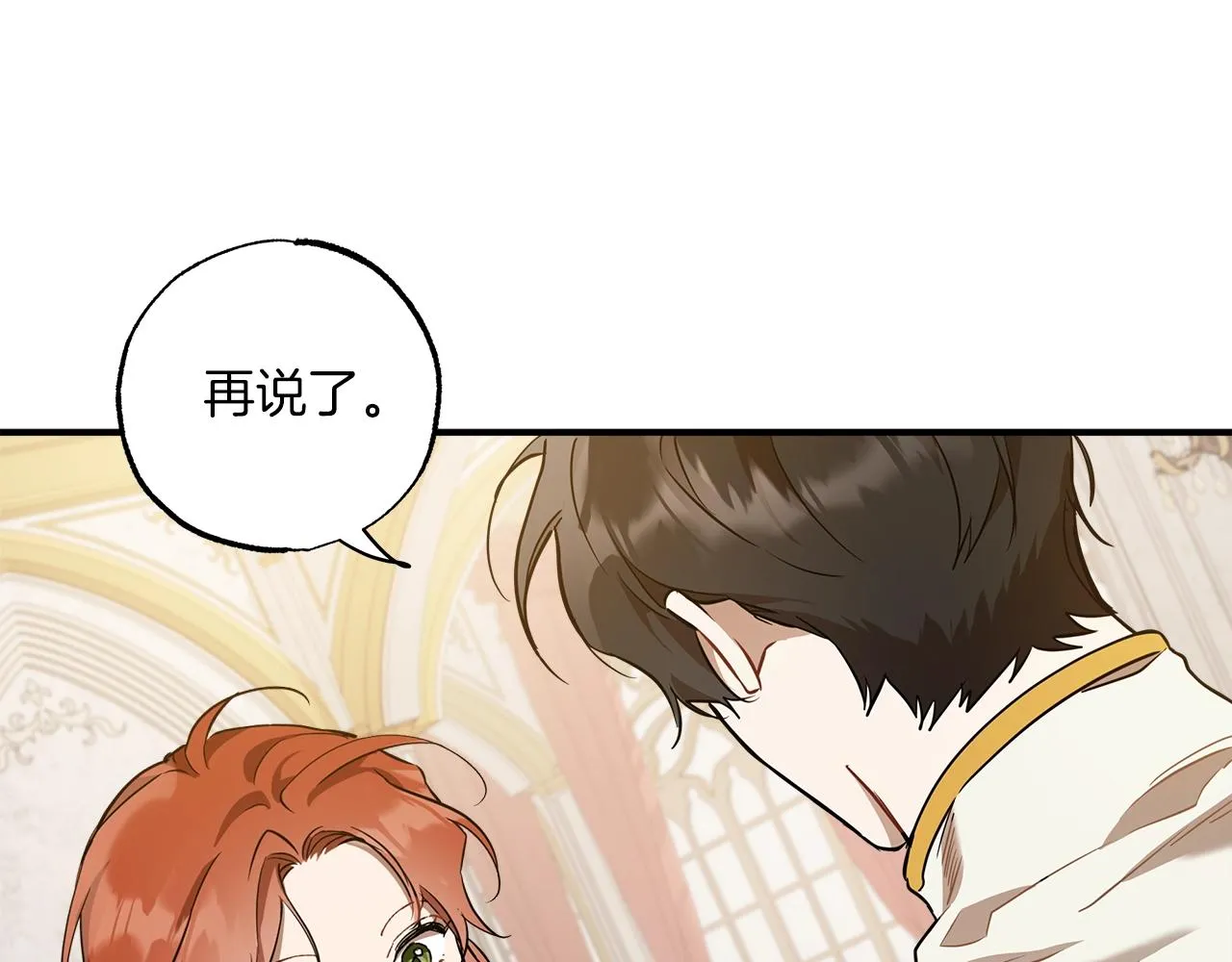 第52话 吻手 第19页