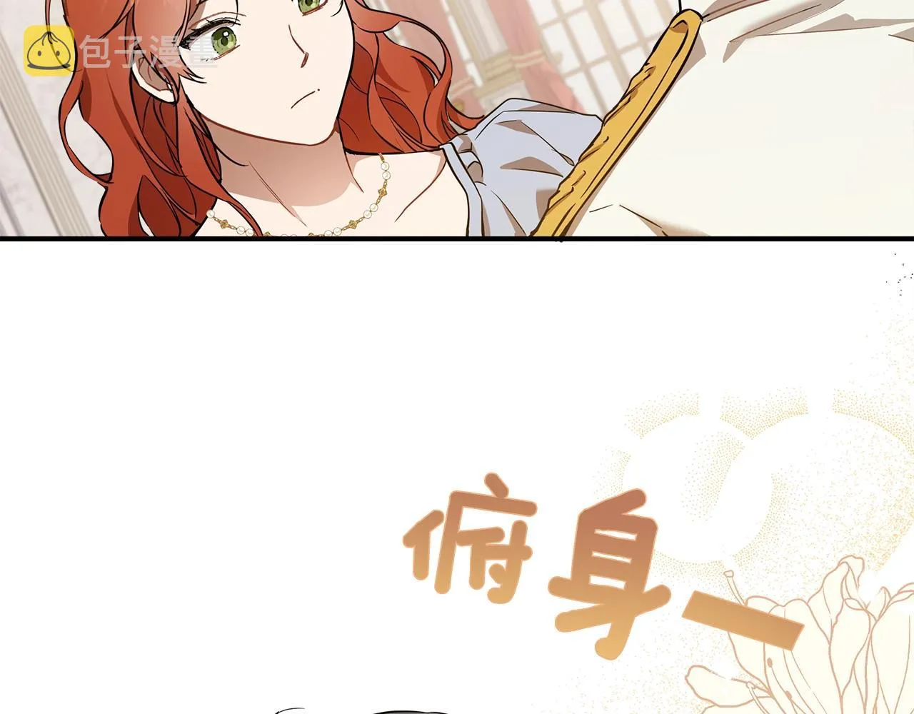 第52话 吻手 第20页